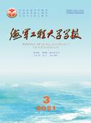 海军工程大学学报杂志