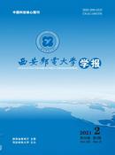西安邮电大学学报杂志