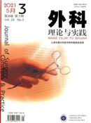 外科理论与实践杂志