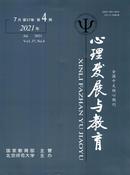 心理发展与教育杂志