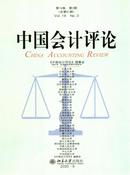 中国会计评论杂志