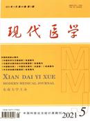 现代医学杂志