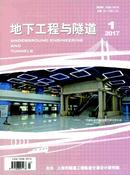 地下工程与隧道杂志