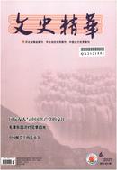文史精华杂志