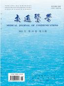 交通医学杂志