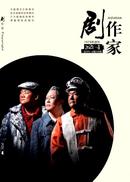 剧作家杂志