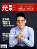 光彩杂志