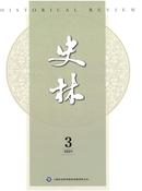 史林杂志