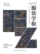 服装学报杂志
