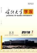 喀什大学学报杂志