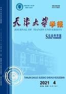 天津大学学报杂志