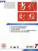 当代财经杂志