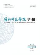 通化师范学院学报杂志