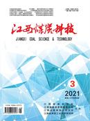 江西煤炭科技杂志