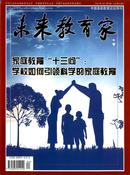 未来教育家杂志