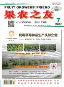 果农之友杂志