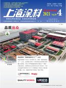 上海涂料杂志