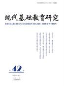 现代基础教育研究杂志