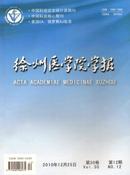 徐州医学院学报杂志