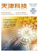 天津科技杂志