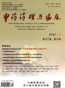 中药药理与临床杂志