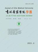 吉林医药学院学报杂志