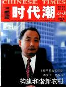 时代潮杂志