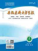 安徽医科大学学报杂志