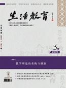 生活教育杂志
