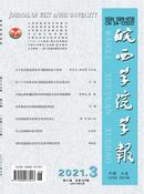 皖西学院学报杂志