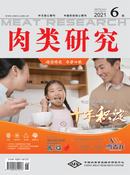 肉类研究杂志