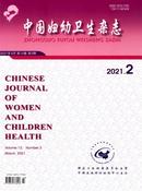 中国妇幼卫生杂志