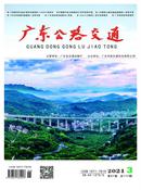 广东公路交通杂志