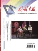 剧影月报杂志