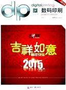 数码印刷杂志
