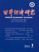 世界经济研究杂志