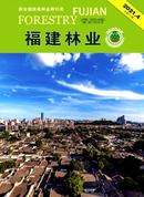 福建林业杂志