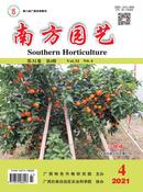 南方园艺杂志