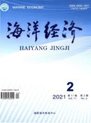 海洋经济杂志