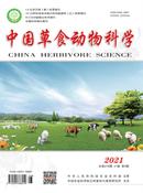 中国草食动物科学杂志