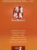 青年学报杂志