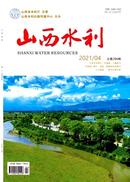 山西水利杂志