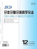 牙体牙髓牙周病学杂志