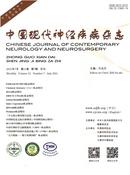 中国现代神经疾病杂志