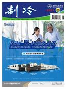 制冷杂志