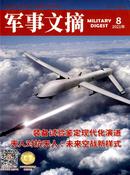 军事文摘杂志