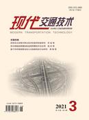 现代交通技术杂志