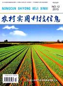 农村实用科技信息杂志