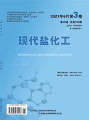现代盐化工杂志