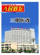 人民政坛杂志
